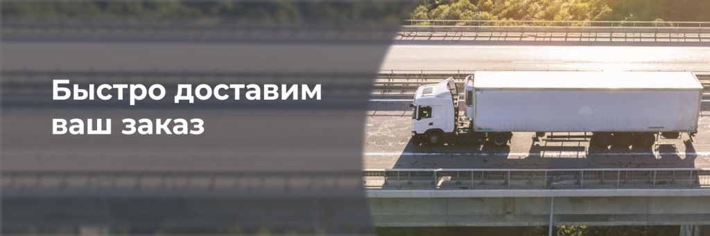 Доставка доставка