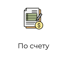 ПО счету Group 20.jpg